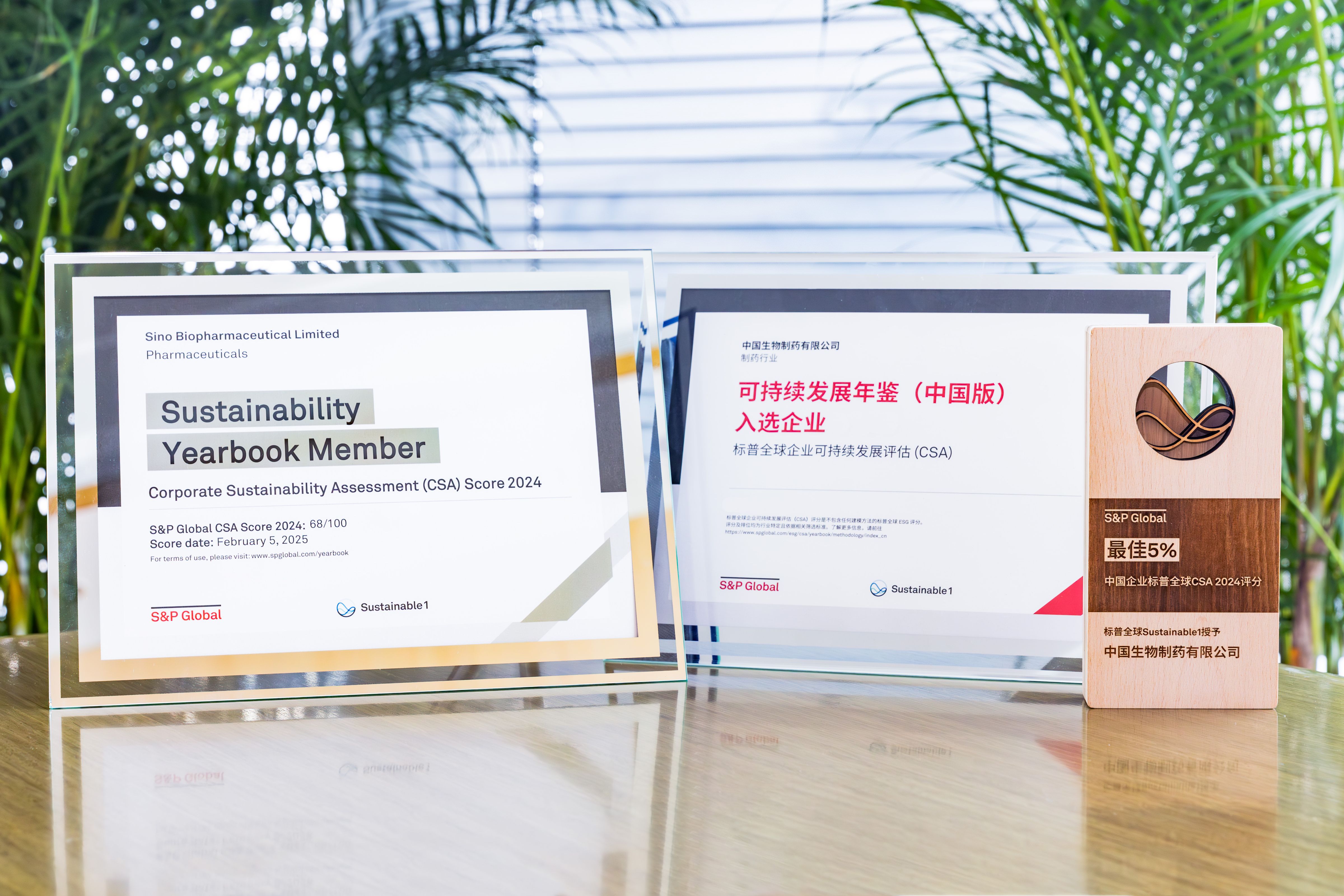 制藥行業最佳5%！中國生物制藥榮獲標普全球企業可持續發展評估3項大獎