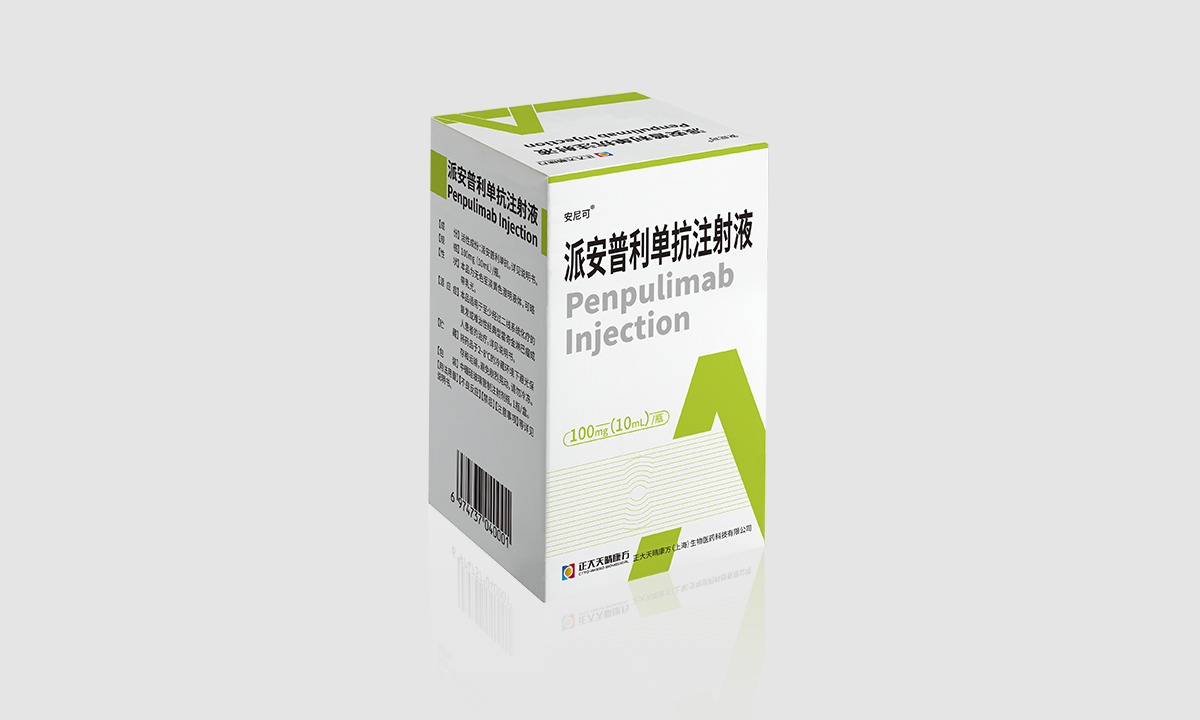 派安普利單抗注射液