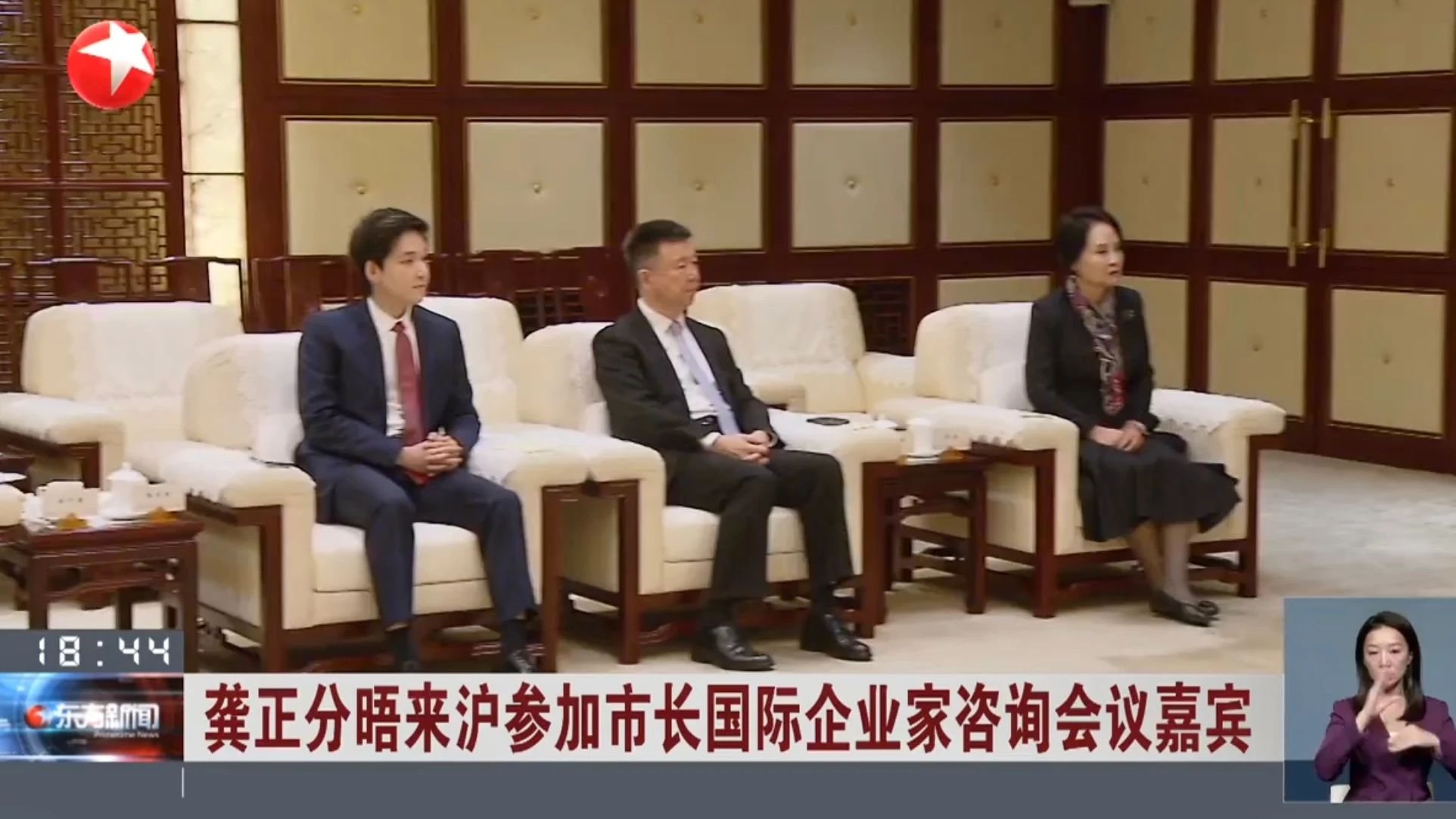 上海市市長龔正會(huì)見參加市咨會(huì)企業(yè)家代表 謝吉人、謝承潤參加會(huì)見