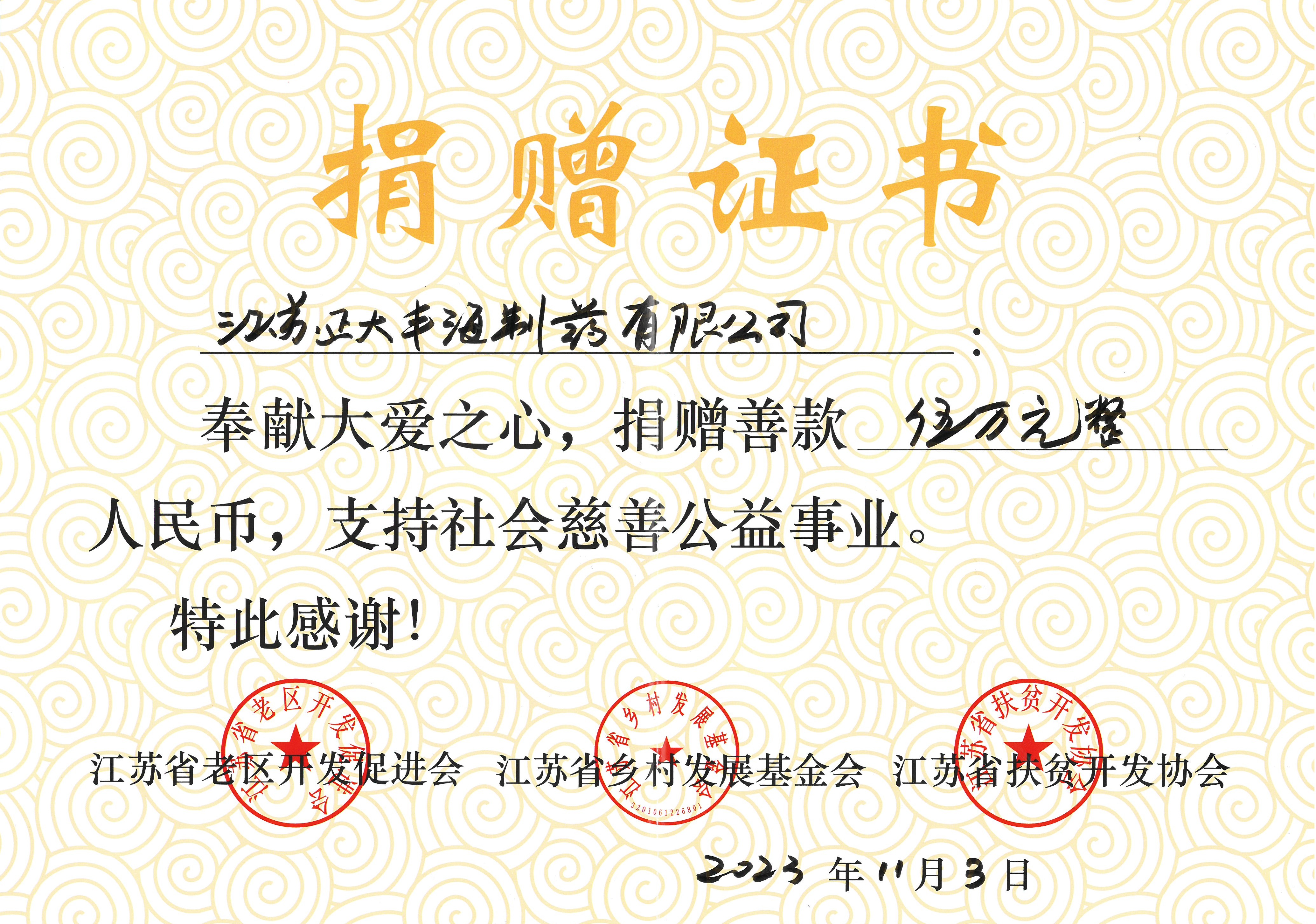 成員企業正大豐海與草堰鎮成文村開展結對服務紅色村居活動，向江蘇省社會幫扶基金會捐贈5萬元