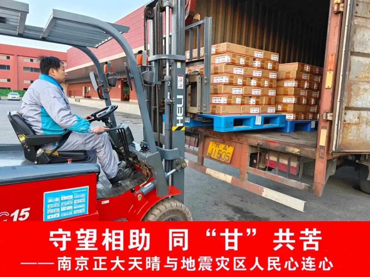 中國生物制藥向甘肅地震災區捐贈550萬元藥品與食品