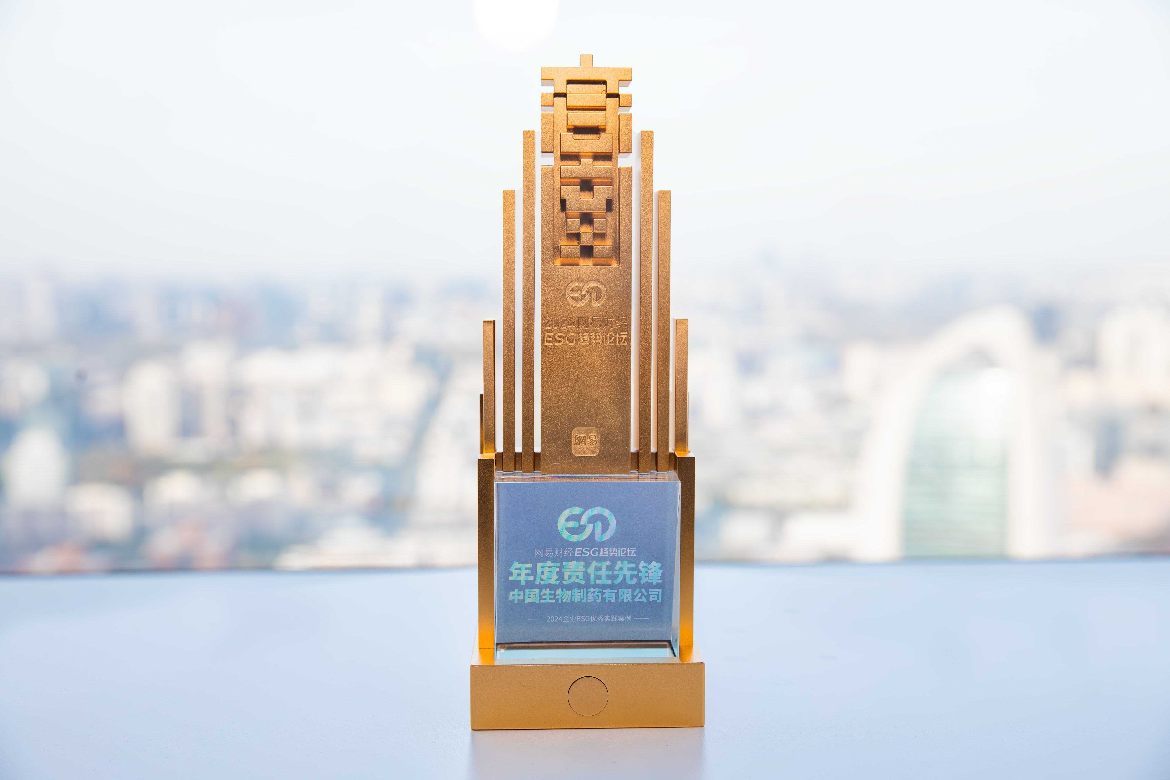 中國生物制藥榮獲2024網易財經·企業優秀ESG實踐案例——“年度責任先鋒”獎項