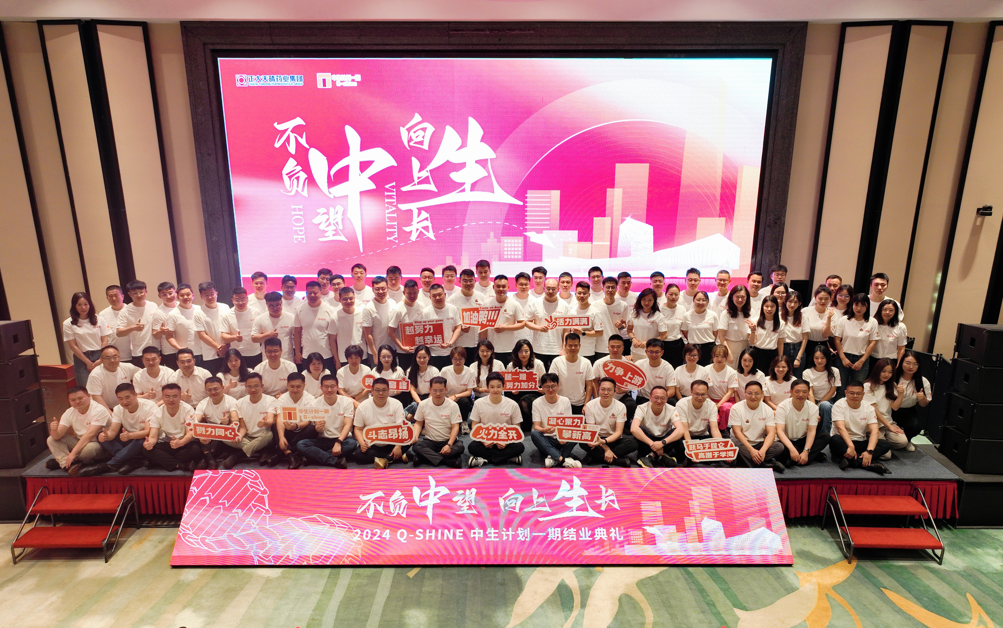 不負“中”望，向上“生”長！正大天晴“Q-Shine 中生計劃”一期學員順利畢業