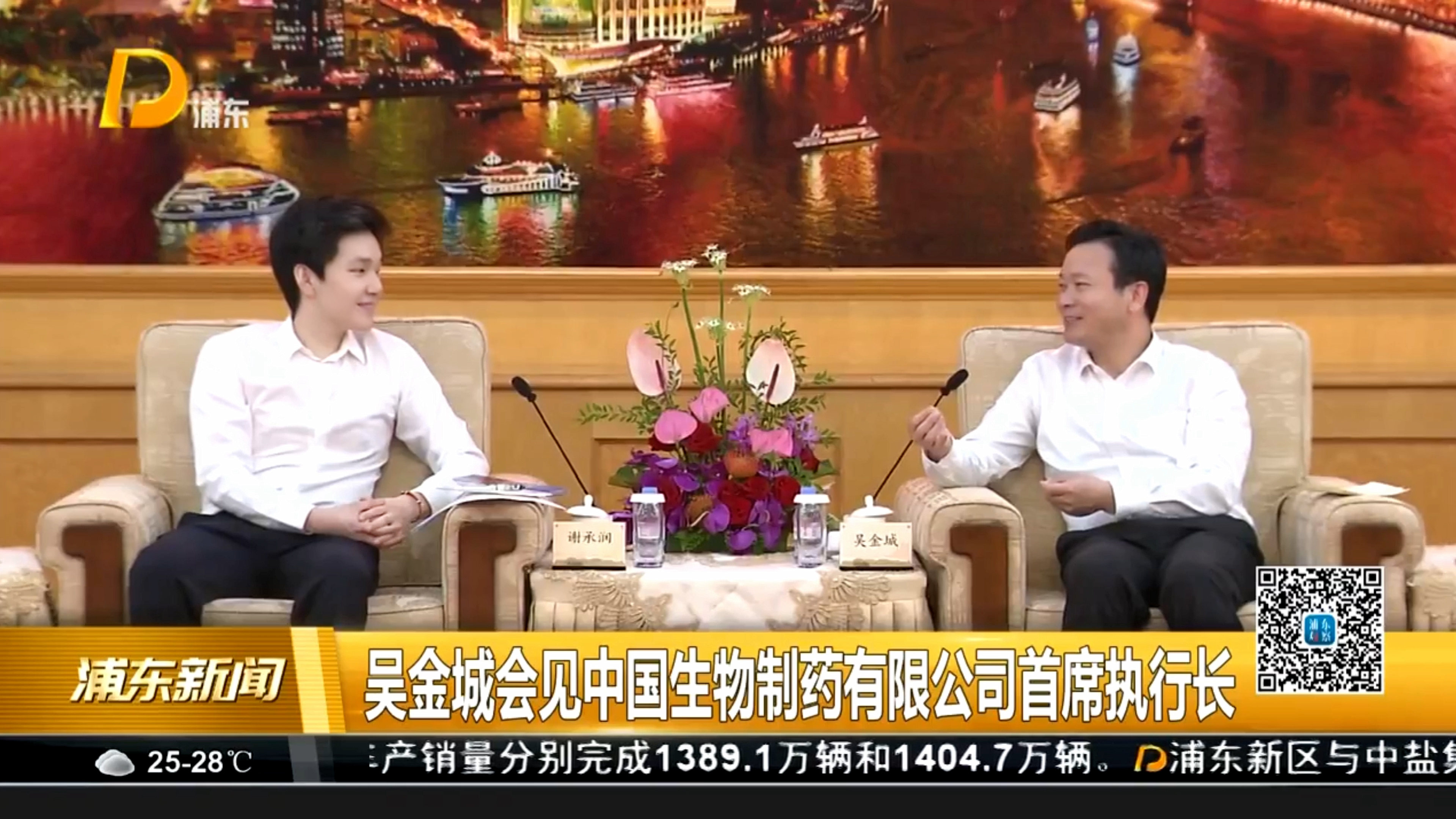 謝承潤拜會吳金城 上海市浦東新區(qū)冀加強與中國生物制藥合作