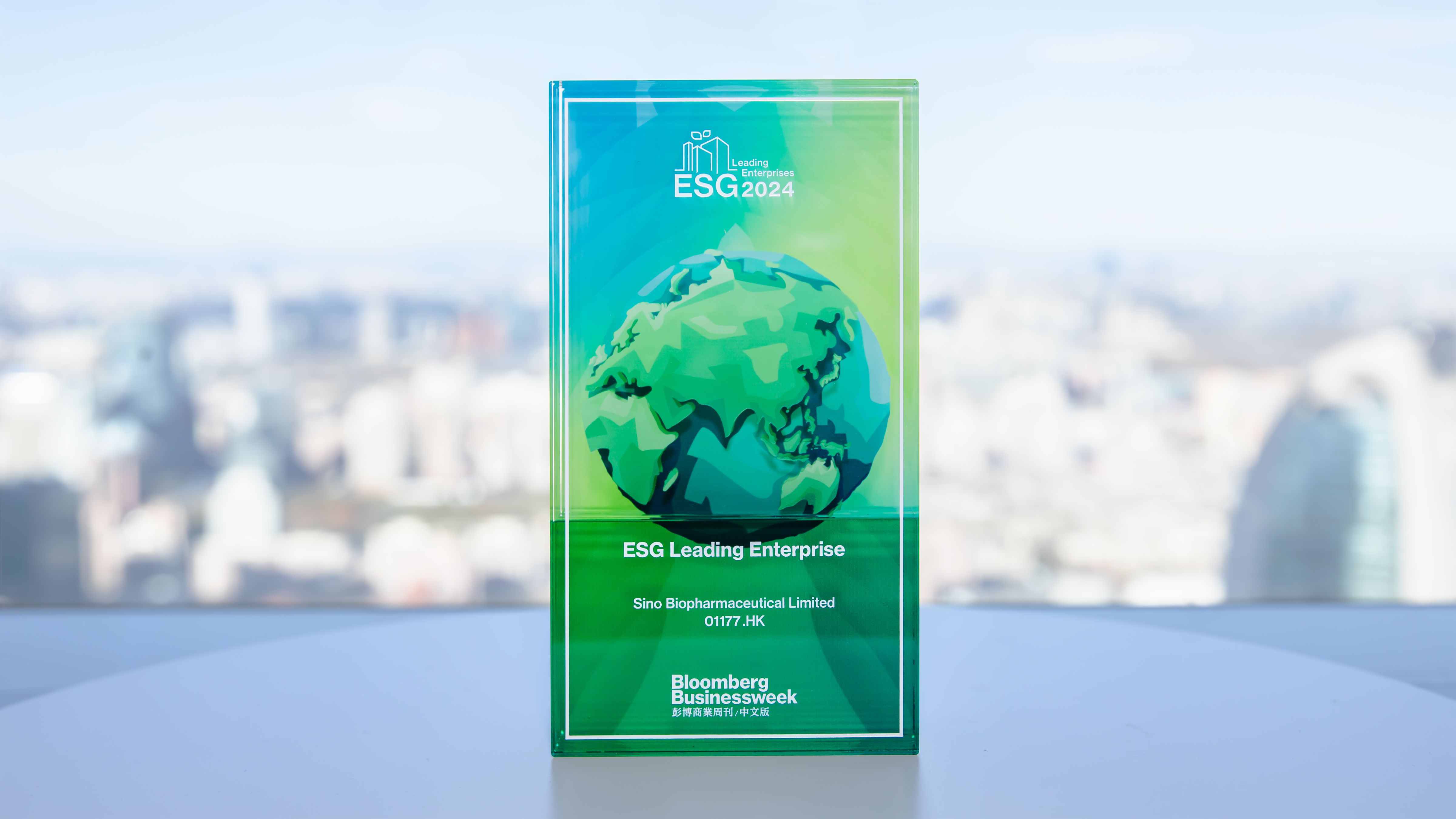 中國生物制藥榮獲《彭博商業周刊》“ESG領先企業2024”大獎