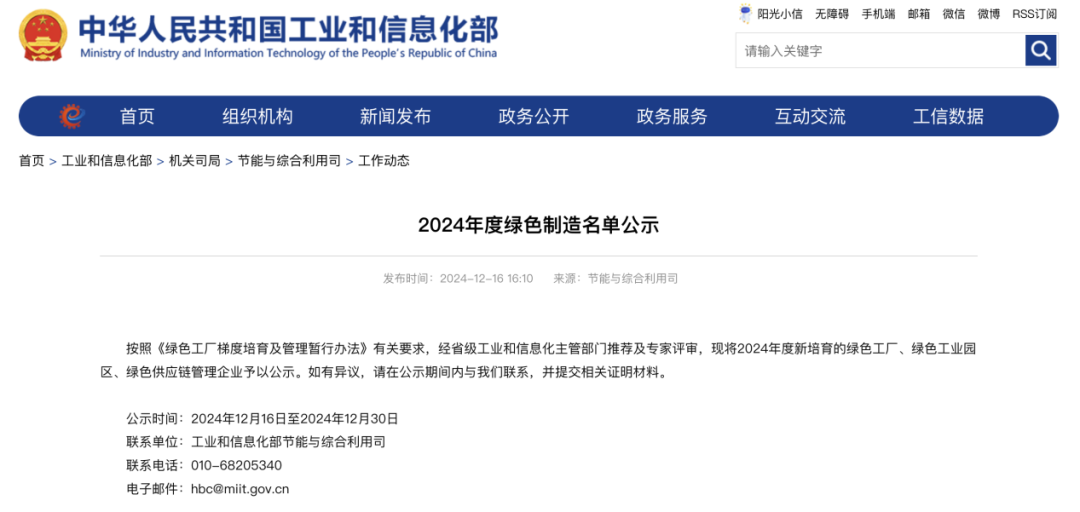 工業和信息化部公布《2024年度綠色制造名單》，南京正大天晴入選“國家級綠色工廠”。