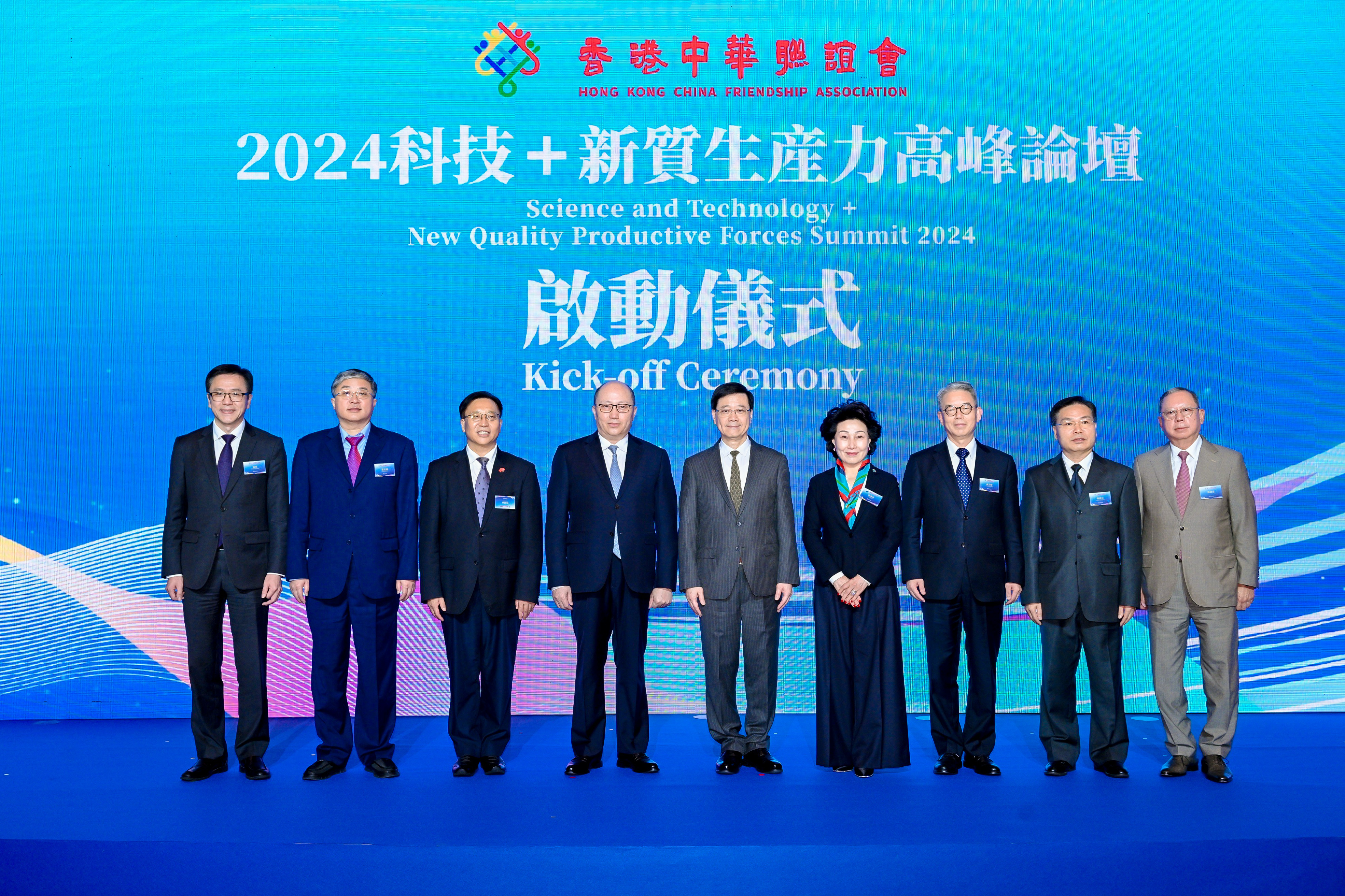 “科技+新質生產力高峰論壇”在香港召開 李家超、鄭雁雄出席并致辭
