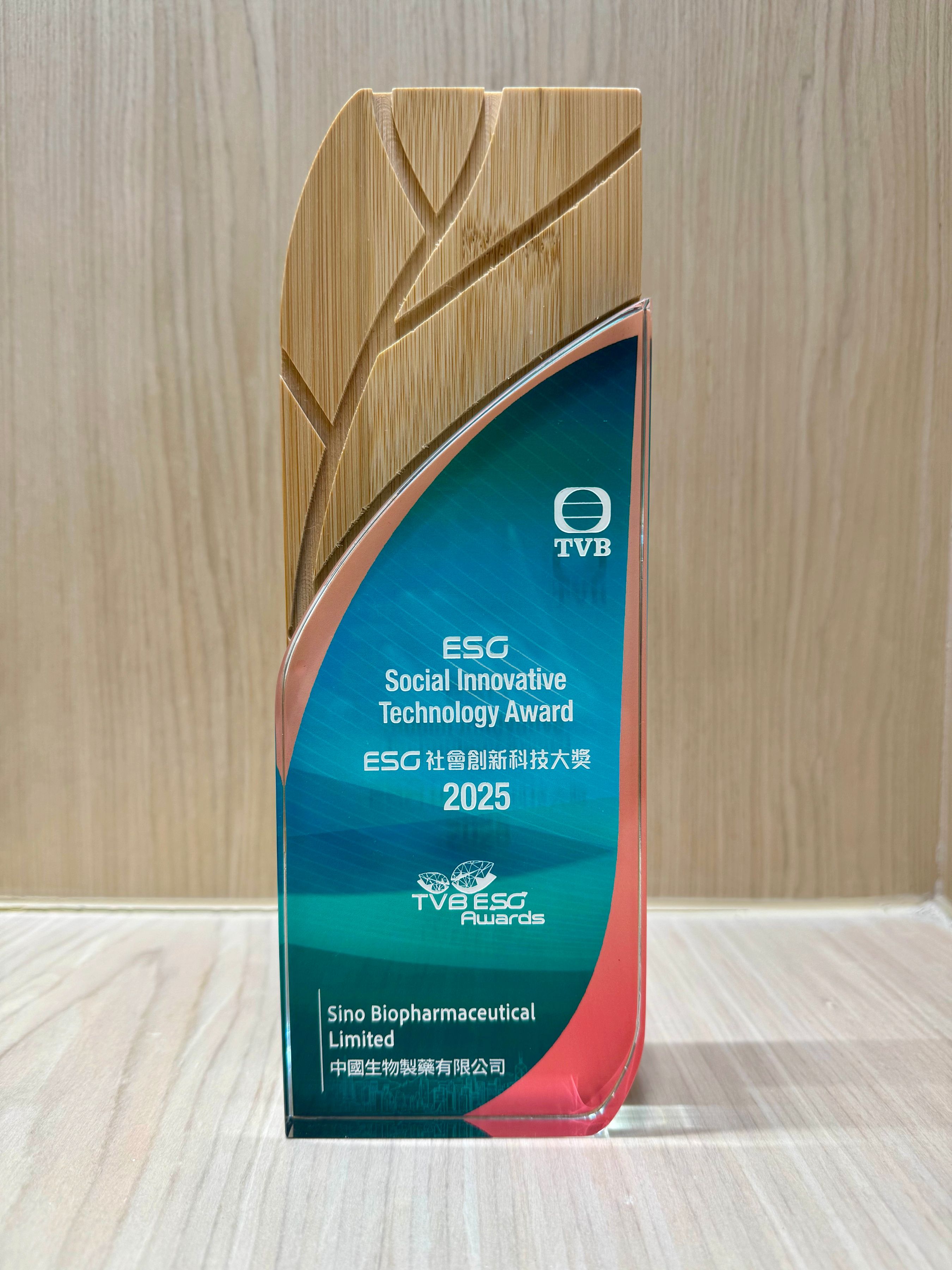 中國生物制藥榮獲TVB ESG社會創新科技大獎，碳中和與氣候治理行動獲專業認可