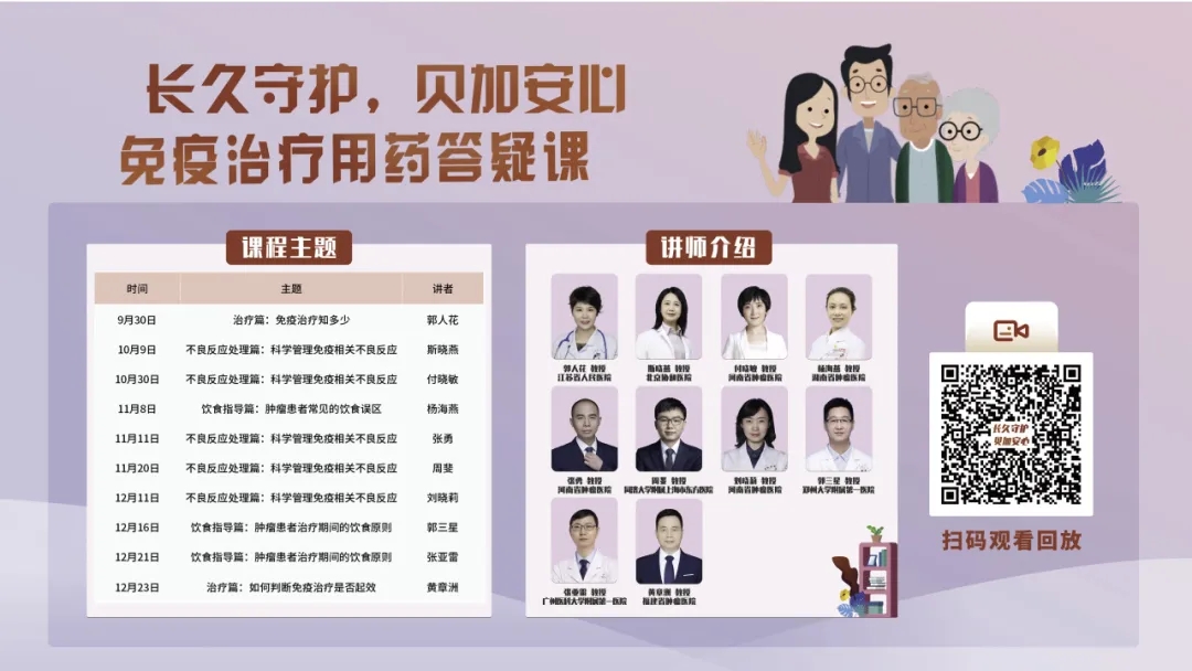 “貝加安心”免疫治療用藥答疑課程